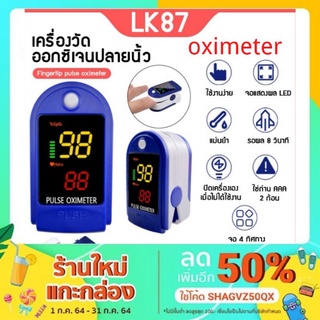 เครื่องวัดออกซิเจน lk87 Oximeter ของแท้100% เครื่องวัดออกซิเจนในเลือด เครื่องวัดออกซิเจนปลายนิ้ว และ ตรวจวัดชีพจรปลายน