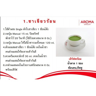 Aroma ใบชาเขียว อโรม่า ชาเขียว (250กรัม 1ซอง) GOfy