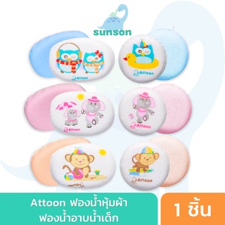 Attoon ฟองน้ำหุ้มผ้า ฟองน้ำอาบน้ำเด็ก ถูตัวทารก ลายการ์ตูน ฟองน้ำทารก ฟองน้ำธรรมชาติ ฟองน้ำขัดตัว (ทรงกลม/ทรงรี)