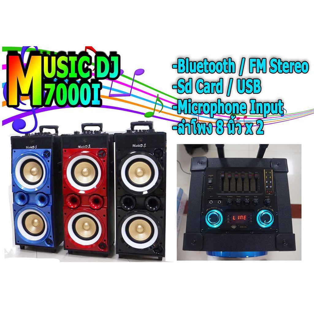 ลำโพง MUSIC DJ M7000I ล้อลาก มีแบตในตัว