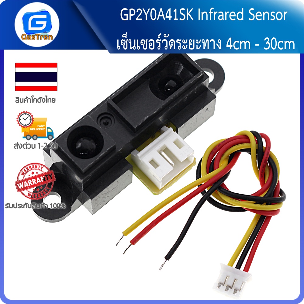 GP2Y0A41SK Infrared Sensor เซ็นเซอร์วัดระยะทาง 4cm - 30cm