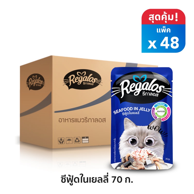 รีกาลอส อาหารแมว (แบบซอง) อาหารแมว ซีฟู้ดในเยลลี่ 70 กรัม x 48 ซอง (ยกลัง)