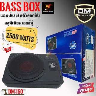 ซับบ็อก10นิ้ว DM POWER รุ่น DM-150 เบสบ๊อก10นิ้ว BASSBOX เครื่องเสียงติดรถยนต์ เสียงดี เบสนุ่ม ติดตั้งง่าย รุ่นใหม่