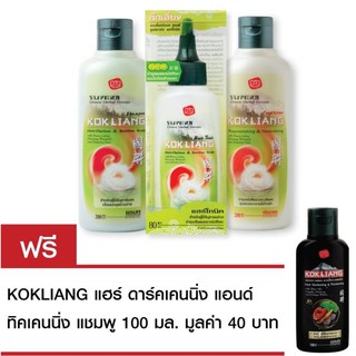 Kokliang ก๊กเลี้ยง แอนตี้ แฮร์ลอส แอนด์ ซูธสกาล์ป แฮร์โทนิค 80มล.+ ก๊กเลี้ยง แชมพูสมุนไพร 200มล.