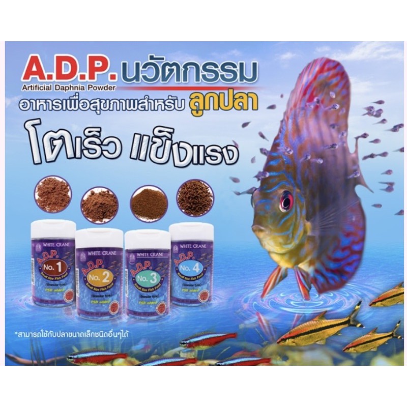ADP แบบแบ่งบรรจุ ถุงใส ขนาด 50 กรัม เอ.ดี.พี. สิ่งดีๆที่ลูกปลาทุกชนิด ต้องการ มี4ช่วงอายุของลูกปลา