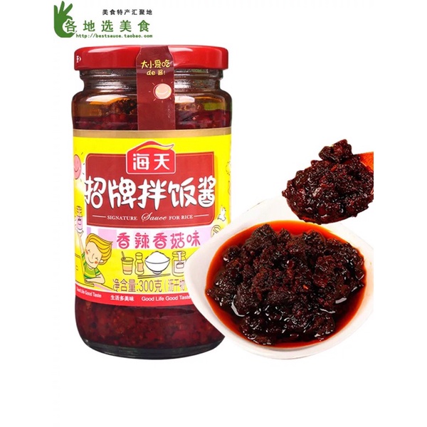 ซอสพริก รสเห็ดหอม พร้อมส่ง(海天招牌拌饭酱)ขนาด 300g พริก เห็ดหอม เหมาะสำหรับทานกับข้าวสวยหรือหมั่นโถวร้อนๆ