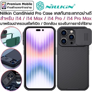 Nillkin CamShield Pro Case สำหรับ i14  / i14 Max / i14 Pro / i14 Pro Max เคสฝาหลังคุณภาพดี รองรับการชาร์จไร้สาย