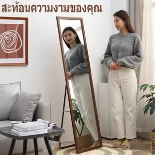 AiHouse กระจกส่องเต็มตัว ห้องนอน กระจกทรงสูง พร้อมใช้งาน ตั้งพื้นหรือแขวนผนังห้องได้ รับประกันกระจก