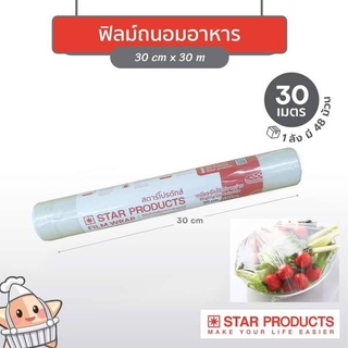 ฟิล์มยืดห่อหุ้มอาหารและเบเกอรี่ (film wrap) - ยี่ห้อ star products