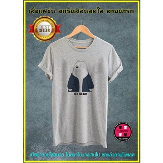 B012-เสื้อยืดแฟชั่น เสื้อคอกลม เสื้อ T SHIRT ทีเชิ้ต เสื้อยืด  เสื้อลายน่ารัก เสื้อลายหมี เสื้อลายการ์ตูน เสื้อครอบครัว