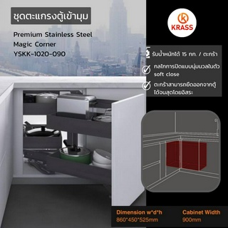 ชุดตะแกรงเข้ามุม /KRASS  TCC Full-Layered Magic Corner Kitchen Baskets | 2 tier rack hidden corner| Cabinet rack