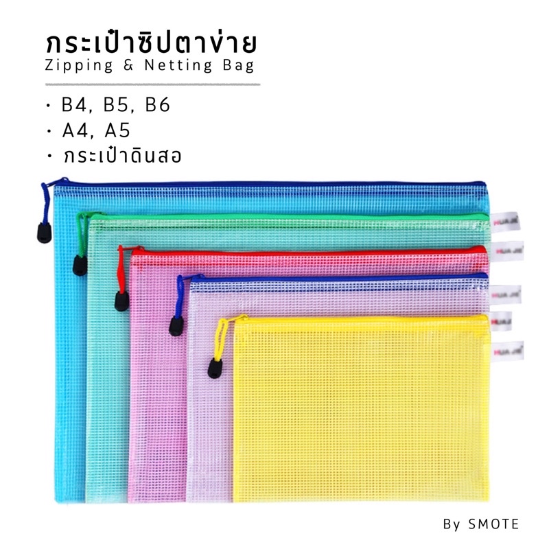 < พร้อมส่ง > กระเป๋าดินสอแบบตาข่ายมีซิป เหมาะสำหรับขนาด B4, A4, B5, A5, B6 มี 5 สี เหมาะสำหรับเครื่องเขียน ซองซิป
