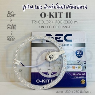 หลอดLED 28w 3แสง สำหรับโคมไฟติดเพดาน รุ่น O-KIT II BEC