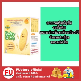 FUstore (1กล่อง) 24ชิ้น Baby Bite โดโซะ เบบี้ไบท์ ผลิตภัณฑ์อาหารเสริมธัญพืช รสดั้งเดิม สำหรับเด็ก 6 เดือน - 3 ปี