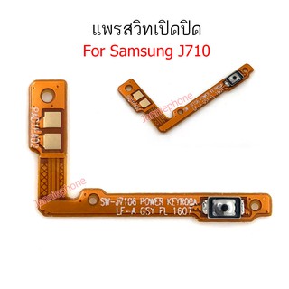 แพรสวิตท์ J710/J7 2016 แพรสวิตปิดเปิด SAMSUNG J710 แพรสวิตท์ปิดเปิด J7 2016