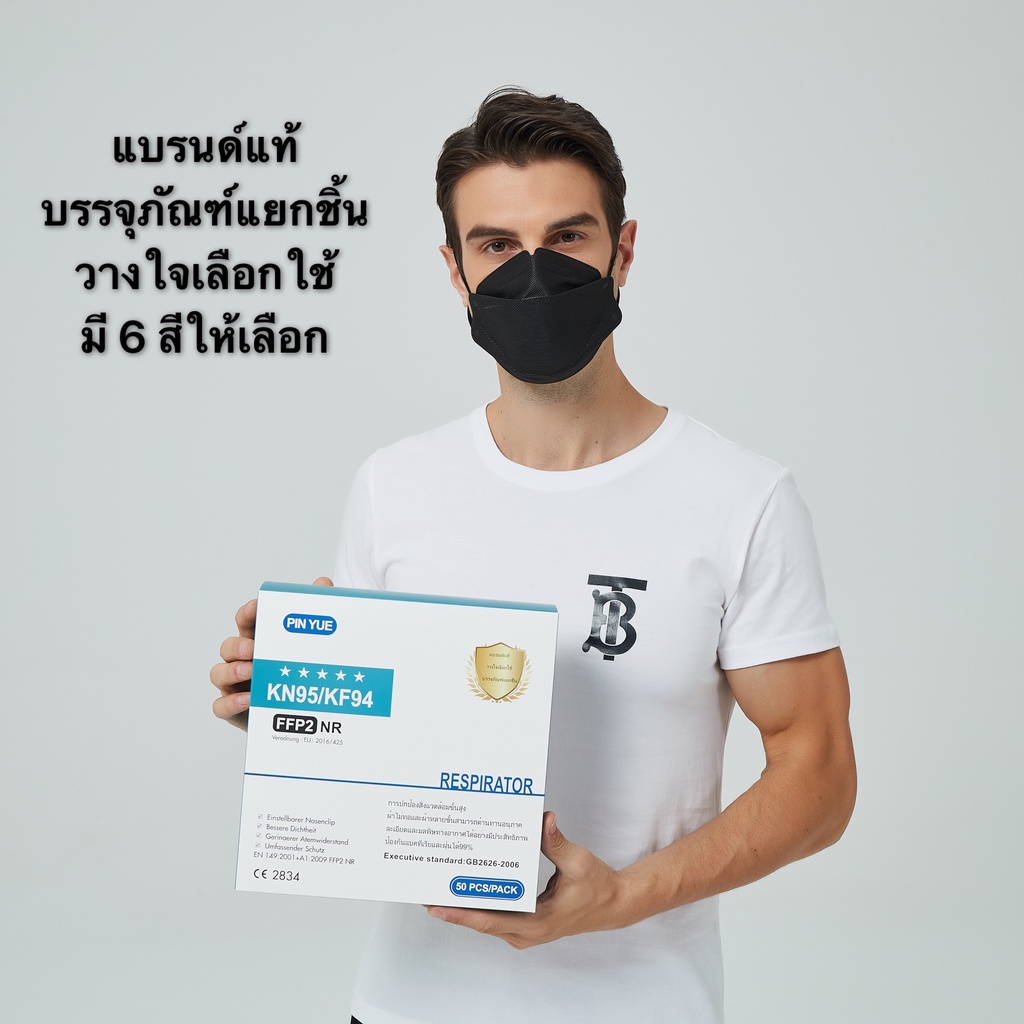 (แพ็คละ 50 ชิ้น)- หน้ากากอนามัย KF94/KN95/ แมส หน้ากากอนามัยทางการแพทย์ แมสปิดจมูก หน้ากาก หน้ากากกั
