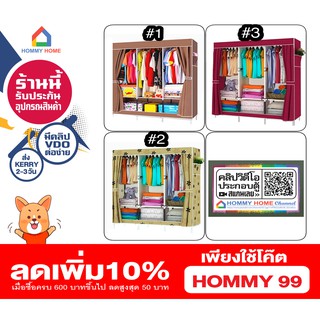 ***ของแท้💯% ***(ระวังสินค้าเลียนแบบ)  Hommy ตู้เสื้อผ้า DIY 3 บล๊อคเปิดข้าง03