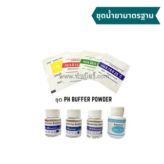 ชุดน้ำยามาตรฐานสำหรับ PH 7 in 1 ทดสอบคุณภาพน้ำ