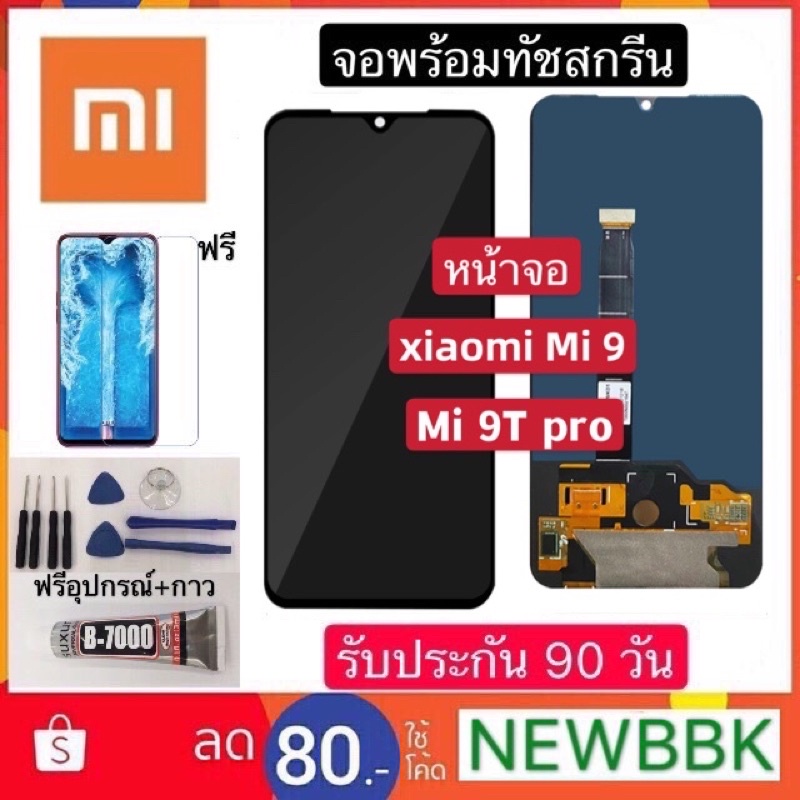 จอ xiaomi Mi 9 /Mi 9T pro จอ จอชุด จอ+ทัช LCD Display Touch xiaomi Mi 9/Mi 9T proฟรีอุปกรณ์ ฟิล์มกระ