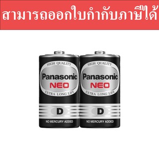 ถ่าน Panasonic Neo ขนาด D แพค 2 ก้อน ของแท้ สามารถออกใบกำกับภาษีได้