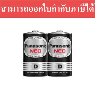 ถ่าน Panasonic Neo ขนาด D แพค 2 ก้อน ของแท้ สามารถออกใบกำกับภาษีได้