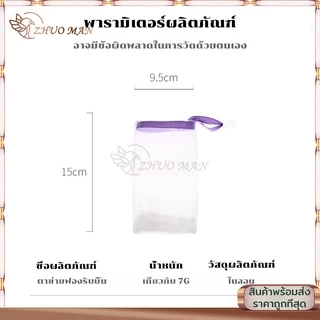 ตาข่ายโฟมมืออาชีพเนื้อละเอียดละหนาแน่นอ่อนโยนไม่ทำร้ายผิวความสะอาดส่งสกปรกไขมัน พร้อมสายคล้องเก็บ แบบสุ่มสี