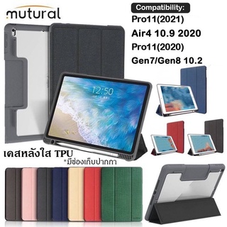 [iPad Gen 10/Mini6/Pro11 2021/Air4/Air5/Pro11/Pro12.9 2020] Mutural เคสไอแพด iPad 10.2 Gen7/8/9/9.7 2018/10.5/Air3/Pr