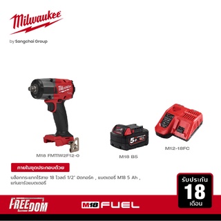 Milwaukee บล็อกกระแทกไร้สาย 18 โวลต์ 1/2" มิดทอร์ค รุ่น M18 FMTIW2F12-0X0 พร้อมแบตเตอรี่ 5 Ah และแท่นชาร์จแบบเร็ว