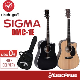 Sigma DMC-1E กีตาร์โปร่งไฟฟ้า Acoustic Guitar +รับประกันศูนย์ 1 ปี Music Arms