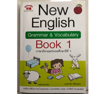 หนังสือเรียนอังกฤษ New English book1 ป.1 (ภูมิบัณฑิต)