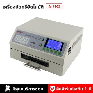 เครื่องบัดกรีอุปกรณ์อัตโนมัติ รุ่น T962A