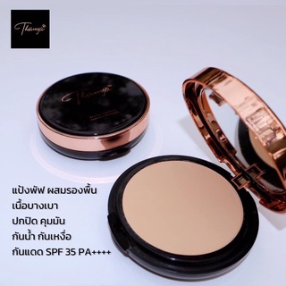 Thanya Secret Smooth Perfect Powder แป้งงานผิว Thanya