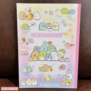 สมุดคัดอักษร Sumikko Gurashi Charamix สีชมพู ขนาด B5 (25.5 x 17.9 ซม.) มี 60 หน้า คัดได้หน้าละ 104 ตัว