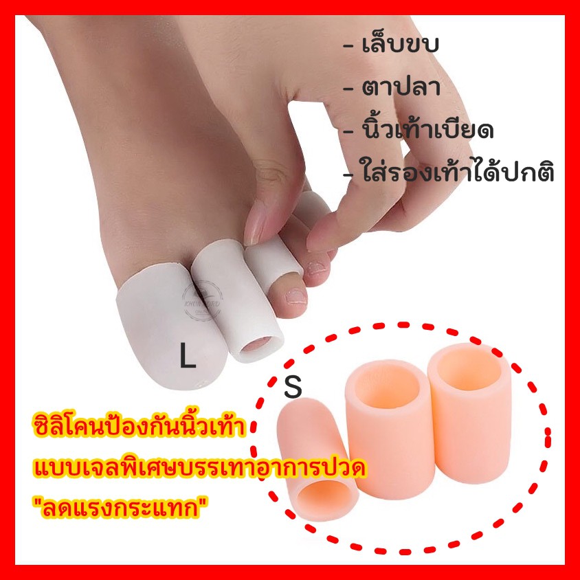 แผ่นซิลิโคนป้องกันนิ้วเท้าบรรเทาอาการปวด ลดแรงเสียดสี (1 คู่)