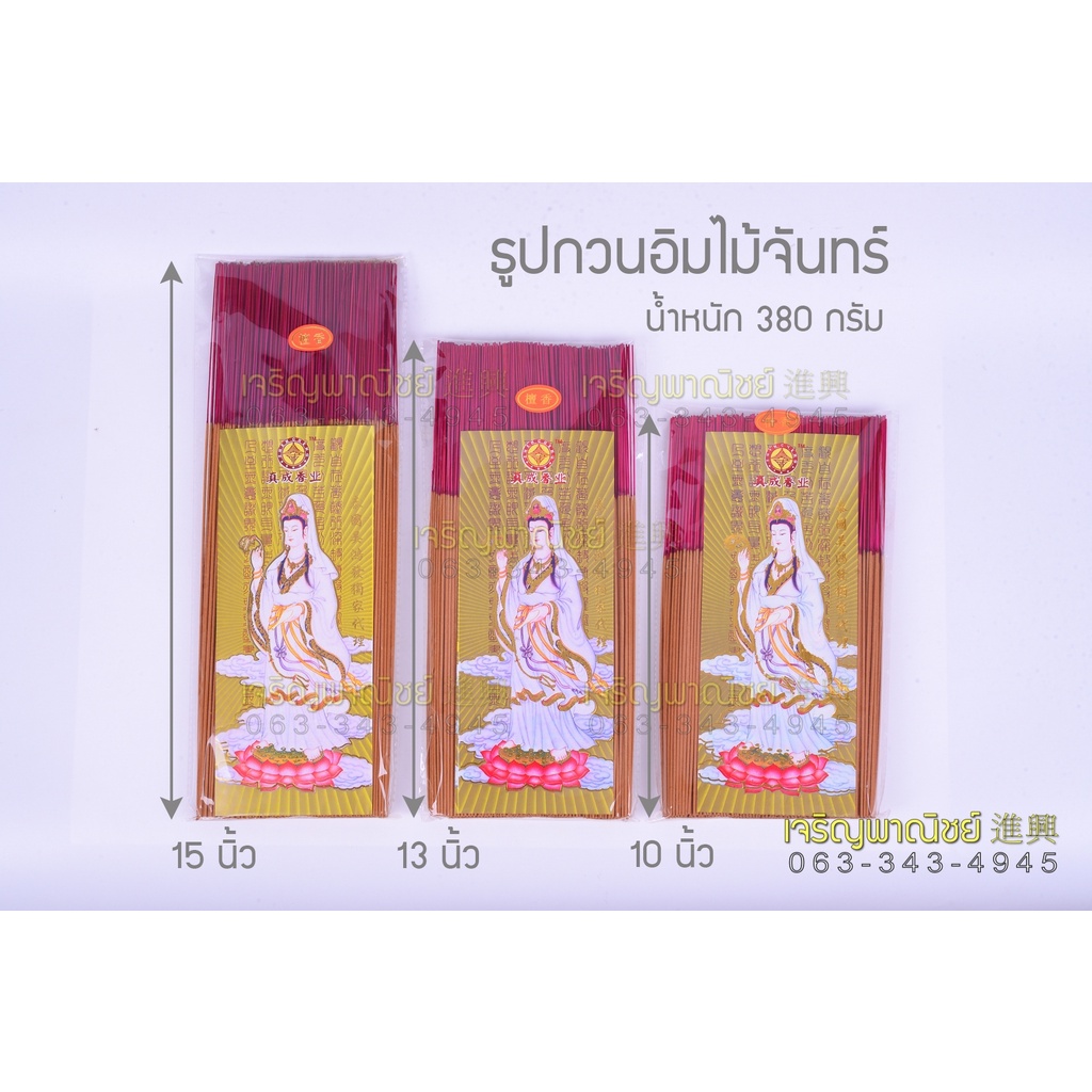 ธูปไม้จันทน์หอมแท้ ธูปก้านเล็ก ธูปควันน้อย ธูปหอมมาก ธูปกวนอิมไม้จันทร์แท้