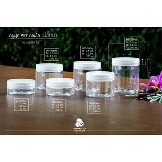 กระปุกคุกกี้ กระปุกพลาสติก PET ฝาเกลียวใส 50ml 80ml 150ml 180ml 200ml 250ml (6 ชิ้น)