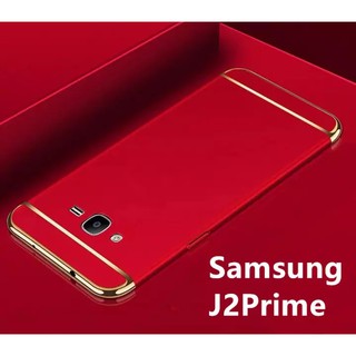 Case Samsung galaxy J2Prime เคสโทรศัพท์ซัมซุง j2prime เคสประกบหัวท้าย เคสประกบ3 ชิ้น เคสกันกระแทก สวยและบางมาก สินค้าใหม