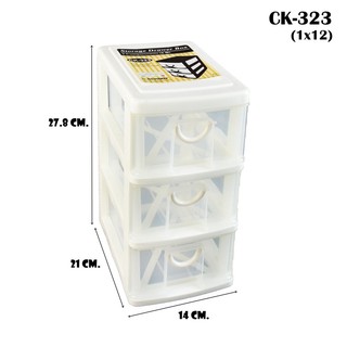 กล่องลิ้นชัก 3 ชั้น รุ่น CK- 323 KEYWAY ขนาด 14x21x27.8 cm