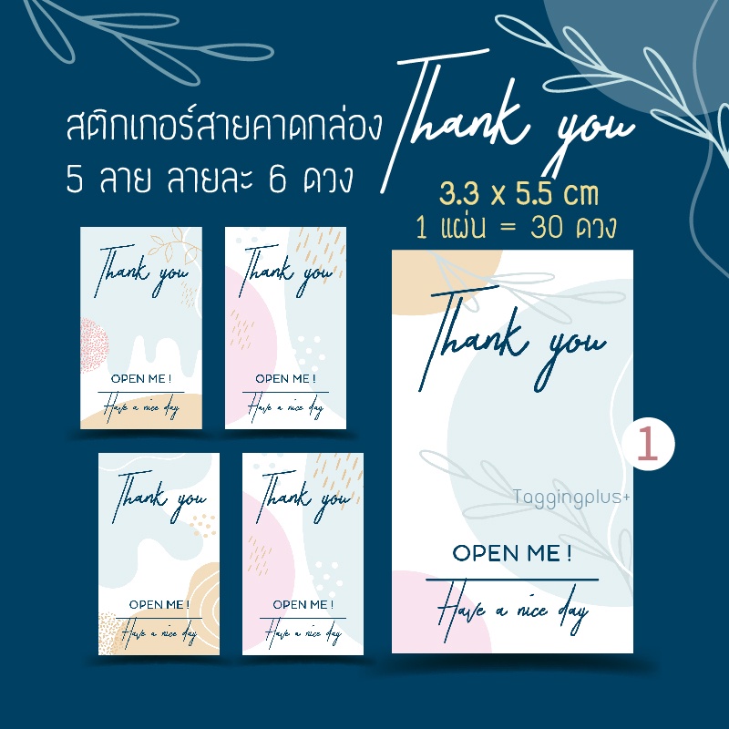 Sticker thank you สติกเกอร์ขอบคุณ คละ 5 ลาย ลายละ 6 ดวง 🌸 ขนาด 3.3 x 5.5 cm. สติกเกอร์กระดาษ เนื้อมันเงา หมึกกันน้ำ
