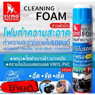 📌Sale ของแท้100%📌SUMO โฟมทำความสะอาดรถยนต์ ของแท้100%