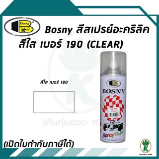 Bosny สีสเปรย์ อะครีลิค บอสนี่ สีแลคเกอร์เคลือบเงา สีใส เบอร์190 ขนาด 400 ซีซี