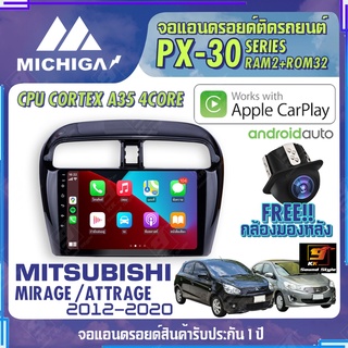 MICHIGA จอแอนดรอย MITSUBISHI MIRAGE / ATTRAGE 2012-2020 สเปคแรง รองรับ APPLECARPLAY RAM2G ROM32G หน้าจอ IPS HD