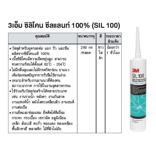 3M SIL100 ซิลิโคน ซีลแลนท์ 100% สีดำ | Shopee Thailand