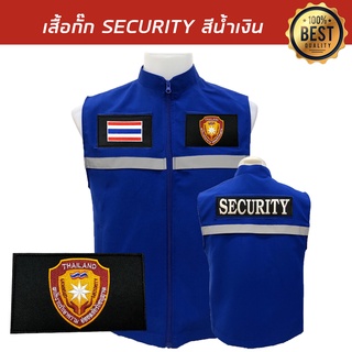 เสื้อกั๊ก-พนักงานรักษาความปลอดภัย Security มีแถบสะท้อนแสง พร้อมอาร์ม3ชิ้น สีน้ำเงิน พร้อมส่ง