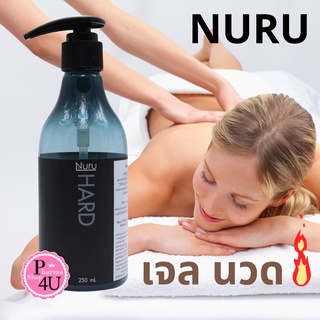 Nuru Gel Hard 250 Ml. นูรุ เจลหล่อลื่น สูตร ฮาร์ด 250 มล.