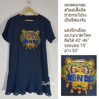 เดรสเสื้อยืด สีกรม แต่งปักเลื่อมรูปเสือ ชายเป็นชีฟองจีบรอบ