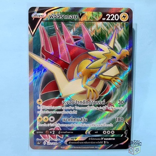 พัจจิรากอน V SR (S5a 072/070) ชุด สองยอดนักสู้ การ์ดโปเกมอน ภาษาไทย (Pokemon Trading Card Game)