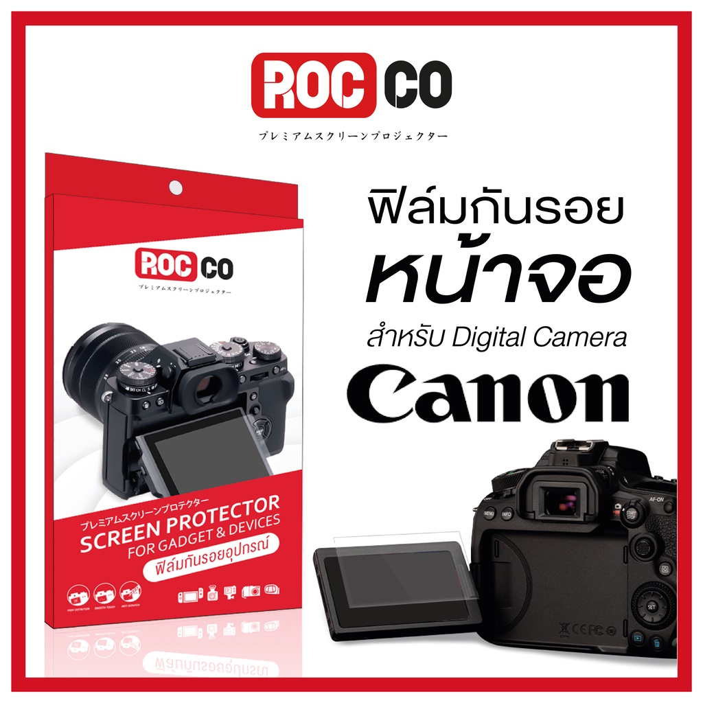 ฟิล์มใสกันรอยกล้องถ่ายรูป CANON สำหรับรุ่น EOS R/R3/R5/R6/RP/RA/90D/250D/1DX/5D/6D/M6/M50/G1X/G7X