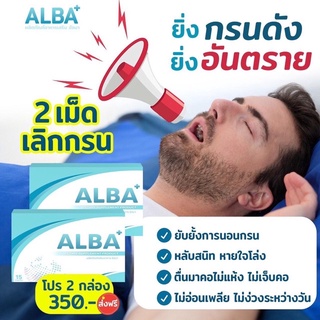 ALBA1แถม1 อัลบาวิตามินบำรุงสมอง แก้ปัญหานอนกรน+ของแถม