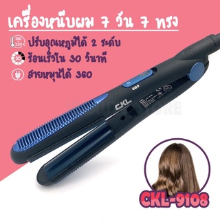 ถูกที่สุด!!CKL9108เครื่องหนีบผม7วัน7ทรง